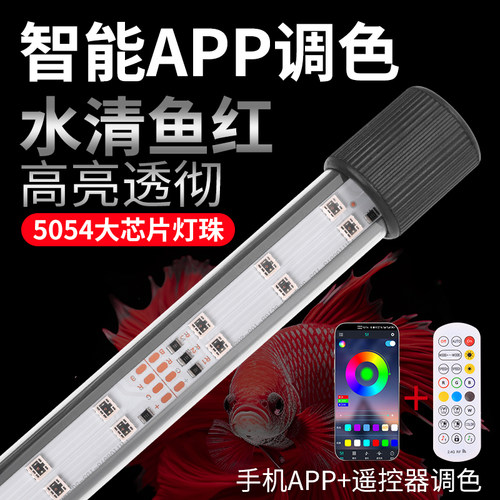 亿得胜智能鱼缸灯防水增色增艳