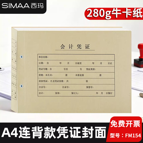 280g西玛A4连体款凭证封面FM154