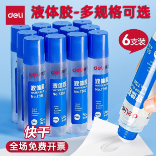 125ml大容量液体胶水7312弯头透明凭证单据 7303 得力7302 7304