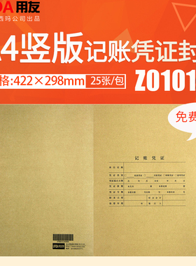 用友全A4凭证竖版凭证装订封面Z010129 A4大小会计封皮422*298MM
