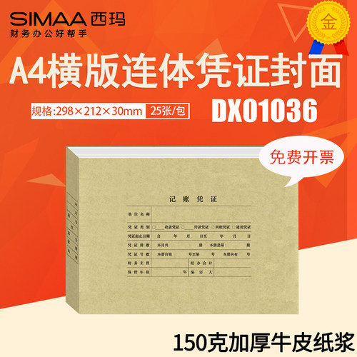 用友A4横版记账凭证封面DX01036