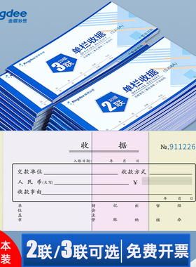 金蝶妙想175*85mm无碳复写纸收款收据单54K两联三联SJ04A 06A 08A