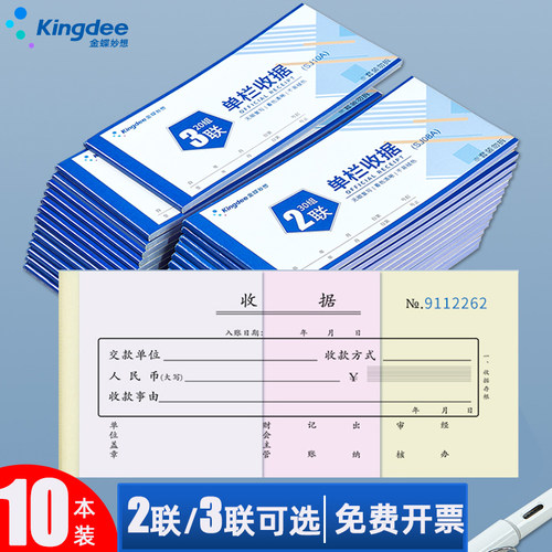 金蝶妙想二联三联单栏无碳收据