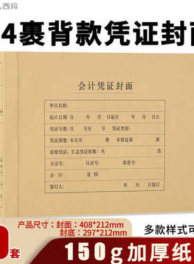 西玛6554用友6698全A4横版裹背款会计记账凭证封面封皮299*212mm