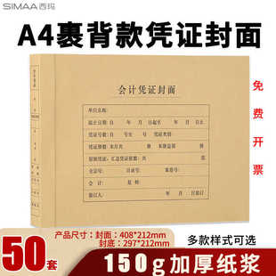 212mm 会计记账凭证封面封皮299 西玛6554用友6698全A4横版 裹背款