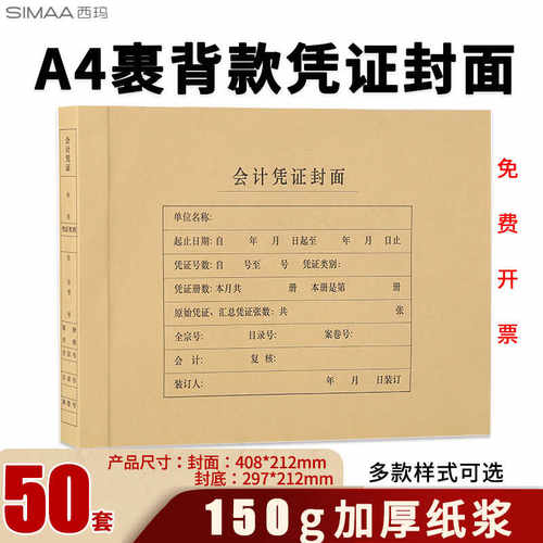西玛A4横版裹背款凭证封面6554