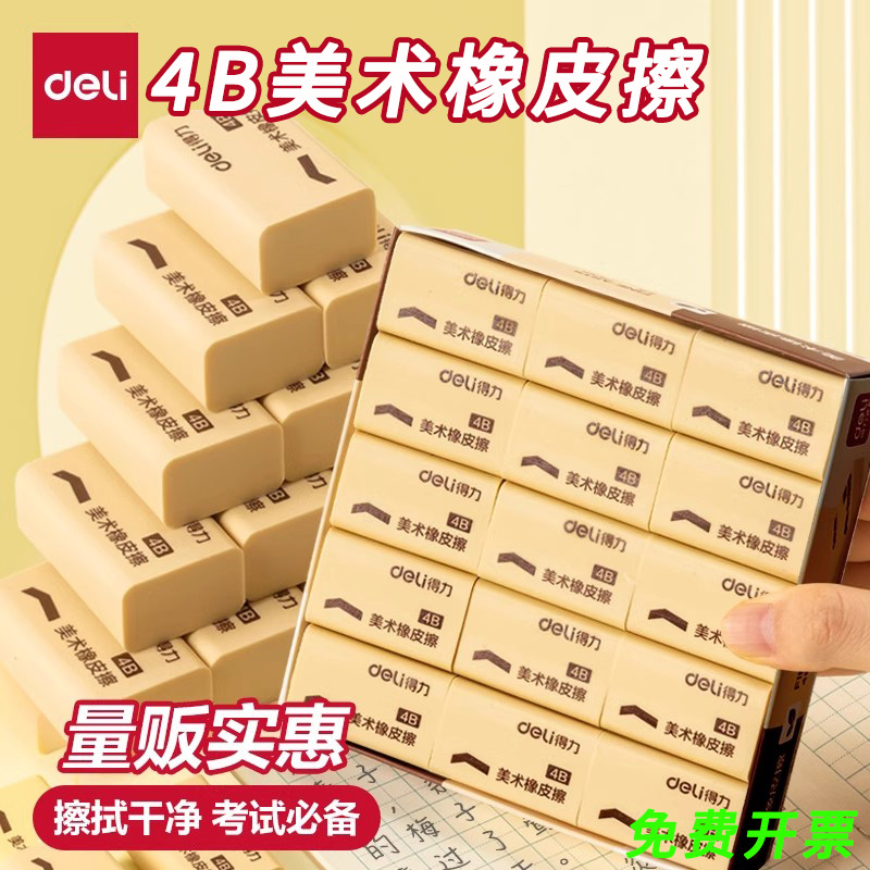 得力7534小号4B美术橡皮擦7535大号考试铅笔橡皮学生绘图绘画擦拭