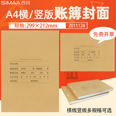 用友Z011124激光A4会计账簿装订封面分连体横版竖版封皮299*212mm