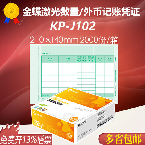 KP-J102数量外币记账凭证210*140