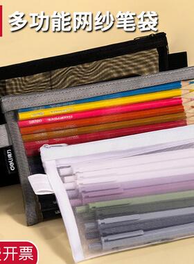 得力网纱笔袋多用途学生文具考试210*125mm办公简约收纳袋BC348