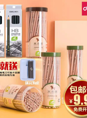 得力木世界原木S943三角杆HB铅笔S944 2B考试用笔办公绘图美术笔