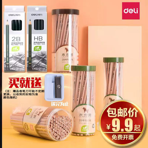 得力考试绘图美术HB答题卡2B铅笔