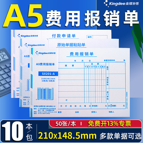 A5费用报销单付款申请原始粘贴单