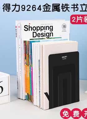 得力9264金属黑色铁书立阅读挡书板书面侧面图书馆办公学生书立