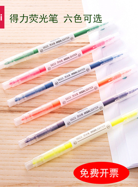 得力文具S623双头荧光笔标记笔学生记号笔用糖果色记号彩色笔写字