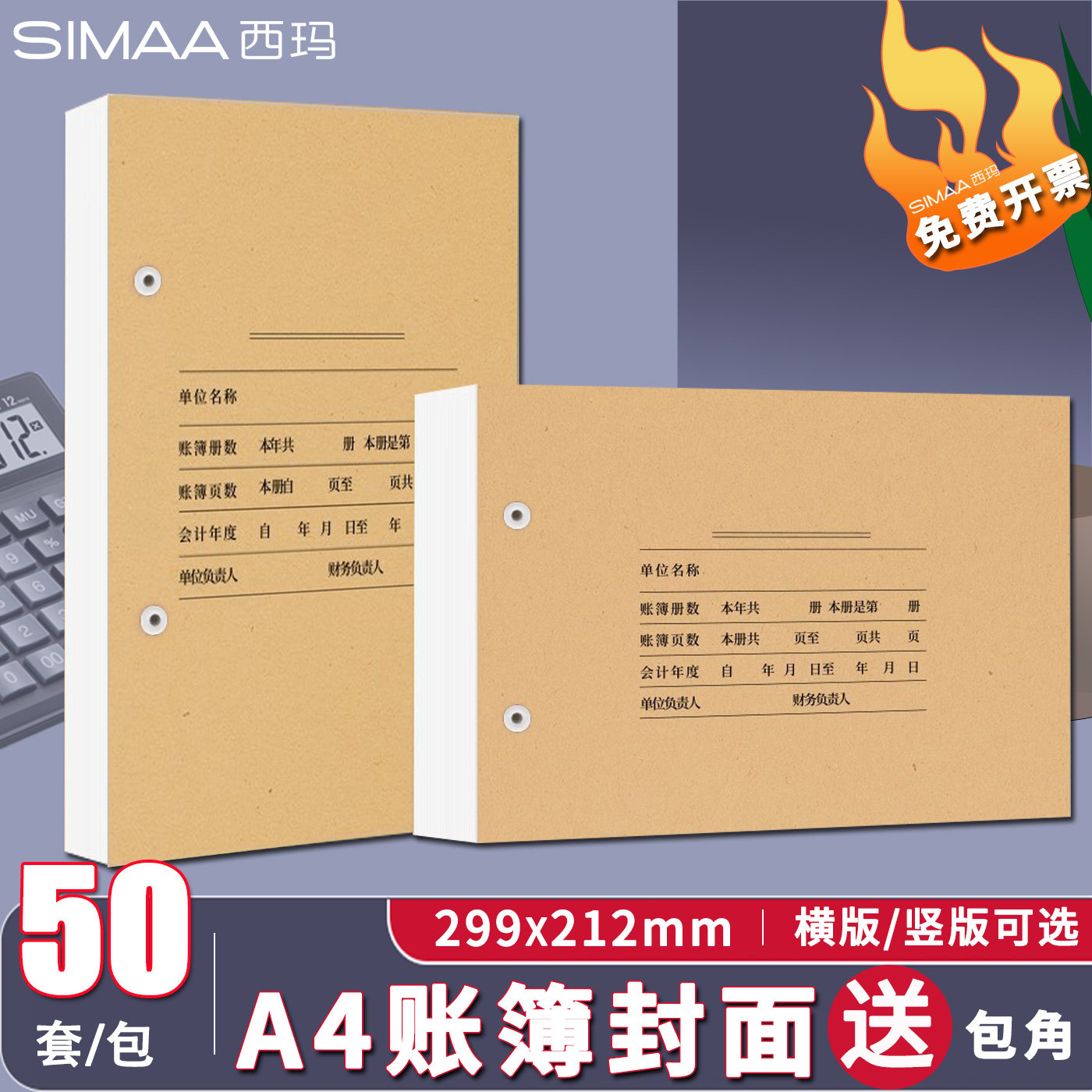 用友Z011124激光A4会计账簿装订封面分连体横版竖版封皮299*212mm