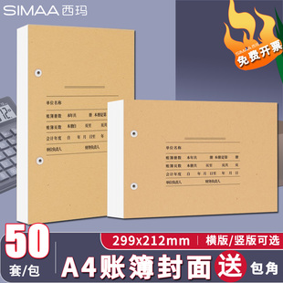 封皮299 竖版 212mm 订封面分连体横版 用友Z011124激光A4会计账簿装