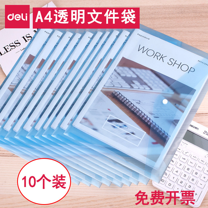 得力5505 5502 A4文件透明资料袋纽扣按扣档案袋防水10个装办公袋