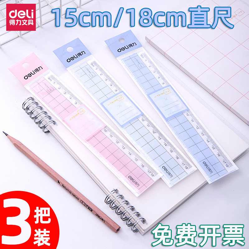 得力6235塑料直尺1cm5 18cm有波浪直线尺子考试绘图制图测量工具