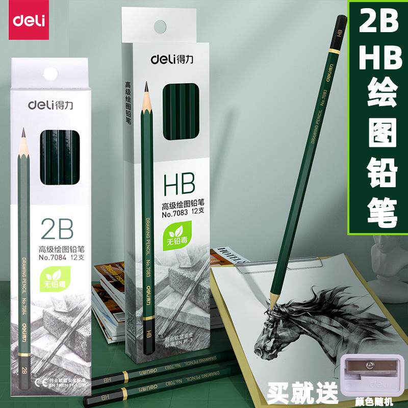 12支装得力7083 HB六角绘图铅笔高级石墨素描绘画7084考试2B铅笔