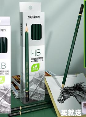 12支装得力7083 HB六角绘图铅笔高级石墨素描绘画7084考试2B铅笔