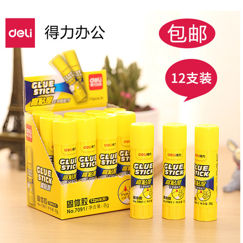 得力7091 7092 7093 8g 20g 36g超强粘性无甲醛配方PVP固体胶棒