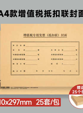 金蝶妙想A4横版增值税抵扣联封面数电专用发票299*212mm包角DKL07