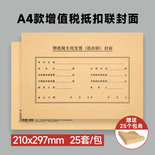 金蝶妙想A4横版抵扣联数电发票