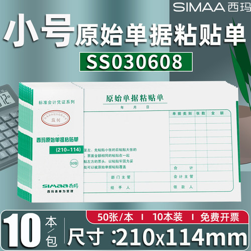 西玛小号费用报销粘贴单210*114