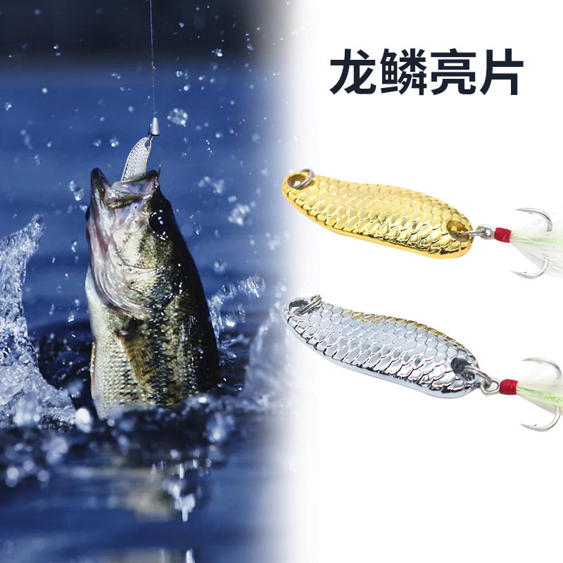 龙鳞亮片远投沉水亮片电镀金属路亚饵沉水翘嘴饵