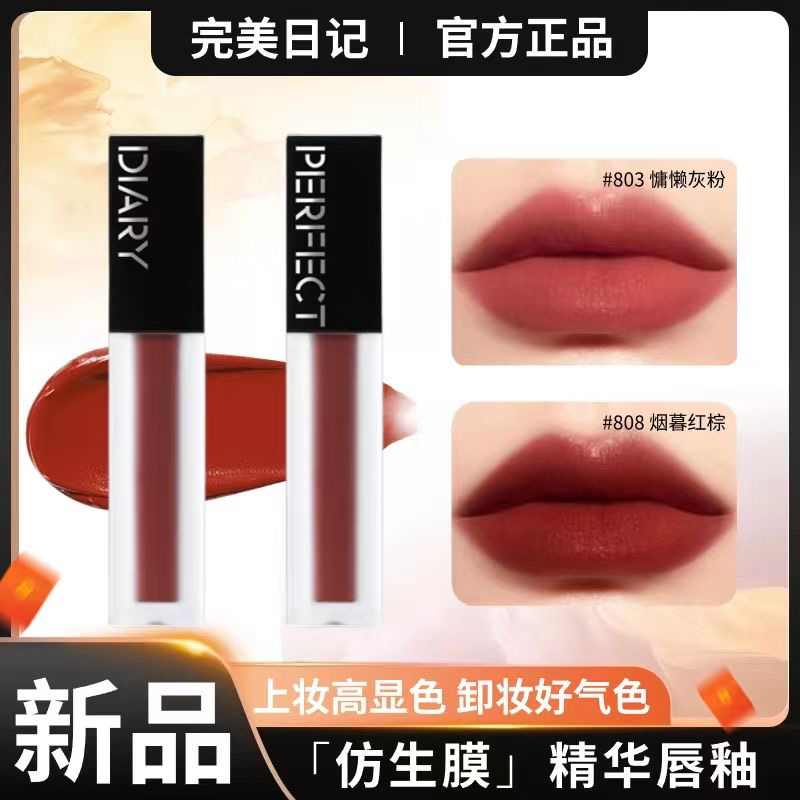 完美日记仿生膜精华唇釉803二代703哑光不拔干808滋润口红正品707