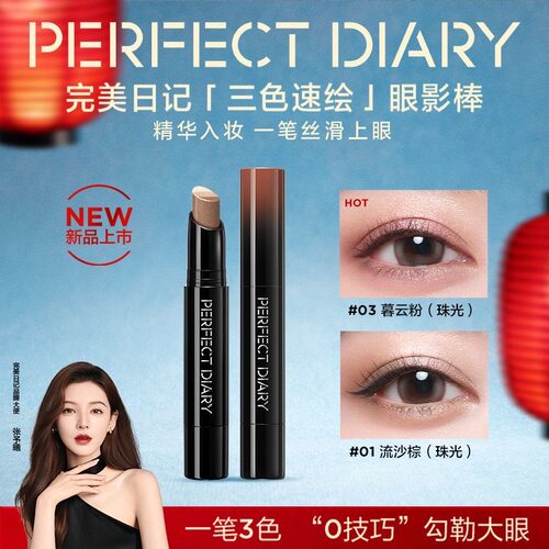 完美日记三色速绘眼影棒珠光眼部修饰易上色高光眼妆持久不脱妆