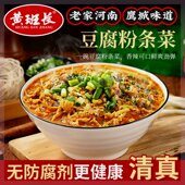 黄班长郏县豆腐粉条菜饸饹面饸烙面炖菜烩菜正宗河南特产美食小吃