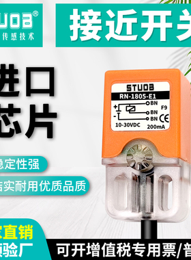 方形接近开关STUOB传感器直流三线24V常开RN-1805-E1-P1 NPN型PNP