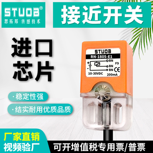 NPN型PNP 1805 方形接近开关STUOB传感器直流三线24V常开RN