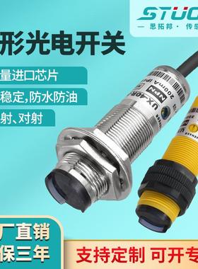 耐高温漫反射光电开关UX-50R-N1对射传感器NPN三线常开TX-40R-P1