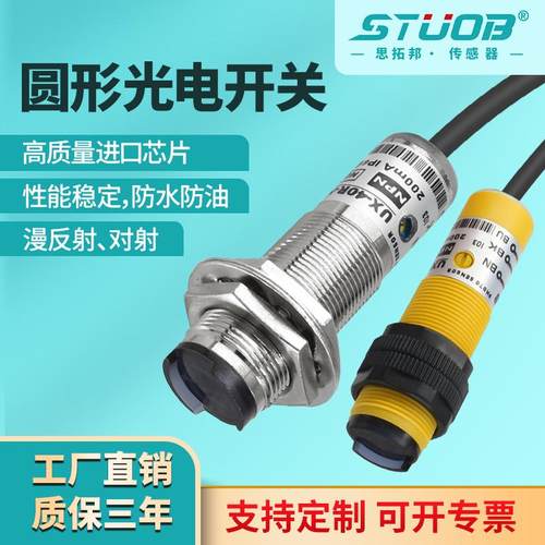 耐高温漫反射光电开关UX-50R-N1对射传感器NPN三线常开TX-40R-P1