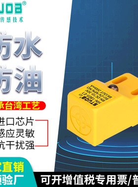 STUOB方形接近开关金属感应传感器直流三线NPN常开抗干扰感应快速