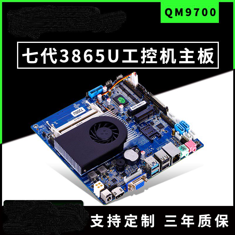 MINI-ITX工控主板6代7代i3i5i7/3855u3865u迷你PC工业小主板