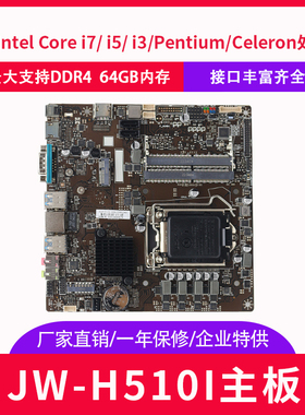 包邮杰微JW-H510I ITX一体机电脑主板H610 11代迷你17*17cm主板