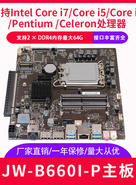 包邮杰微B660i-P超薄LVDS一体机主板b660可斜插独立显卡迷你主板