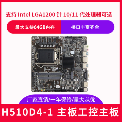 研拓H510-D4-ITX电脑12vDC供电
