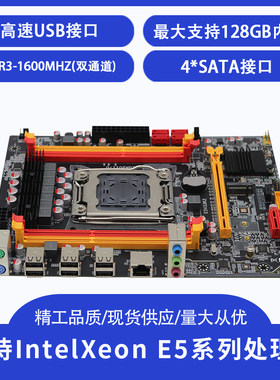至强X79单路电竞游戏多开主板