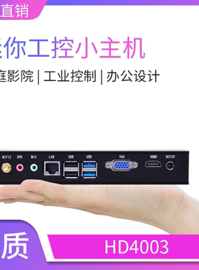 现货赛扬C1037/i3-3217/i5-3317迷你HTCP高清迷你主机i3i5i7工控