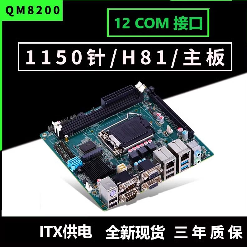 H81工控主板12COM2COM接口图片