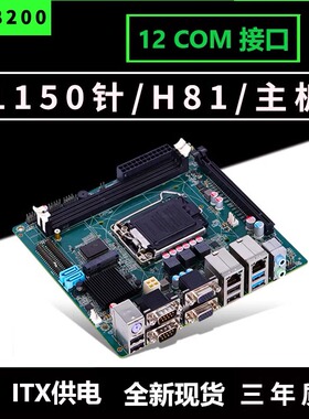 促销 H81itx工控主板带PCI-E显卡插槽12COM串口h81迷你游戏机主板