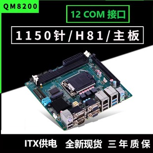 促销 H81itx工控主板带PCI-E显卡插槽12COM串口h81迷你游戏机主板