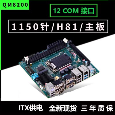 H81工控主板12COM2COM接口