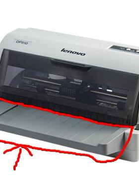 适用 联想 DP 510 推纸板 DP515 520 518 打印机配件 送纸盘 挡板