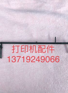 联想M7120pro 7020 后盖传杆 7420 7010 出纸器传感器杆子配件